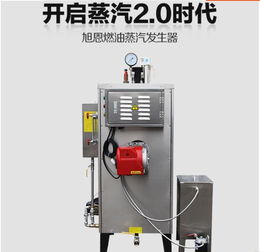 燃油燃气蒸汽锅炉与蒸汽发生器 如何选择优质商家与常压锅炉